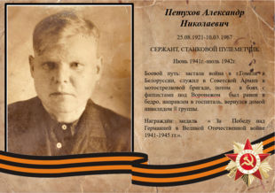 Лица Победы  Анна Петухова, техник отдела регионального обеспечения и складского хозяйства - г. Вологда делится информацией о своем Герое Великой Отечественной Войны